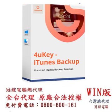 Tenorshare 4uKey iTunes Backup 移除iPhone備份密碼 (win終身版 台灣總代理冠鋐)