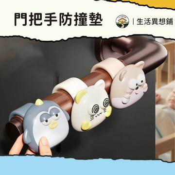 門把保護套 門把套 門把手防撞墊 門把防撞墊 緩震消音 防撞硅膠墊 門把手防護套 靜音防撞 牆面保護墊