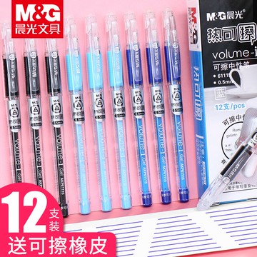 晨光熱可擦中性筆可擦筆小學生黑筆三年級學生用摩易擦筆芯藍色晶藍黑色0.5mm魔力擦筆拔帽式魔易消正品
