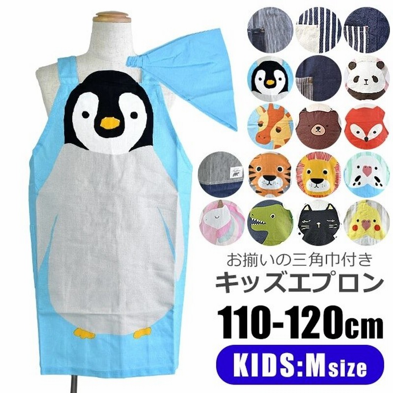 5 Off 送料無料 キッズ エプロン 子供用 エプロン 三角巾 セット 三角巾付き 綿100 コットン Mサイズ 110cm 1cm アイボリー ブラック オレンジ ネイビー デニム ヒッ 通販 Lineポイント最大1 0 Get Lineショッピング