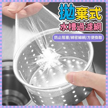 12H在臺出2🌞 排水口濾網 隔離網 隔渣網 隔網 洗手臺濾網 廚房濾網 水槽濾網 排水孔濾網 流理臺濾網 過濾網 濾網