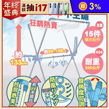 【寶媽咪】超世代X型空間大師專利曬衣架 晾衣架 晾曬衣架 掛衣架