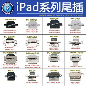 適用ipad5 6mini10 ipadpro11寸12.9寸2017A2316平板充電接口尾插