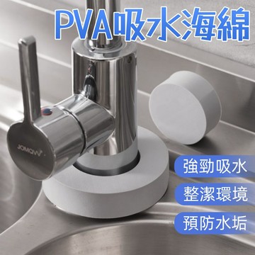 【預防水垢】吸水海棉🐏水龍頭吸水海綿 pva海綿 高密度海綿 去污海綿 強力吸水棉 清潔海綿 水龍頭海綿 吸水棉 海棉