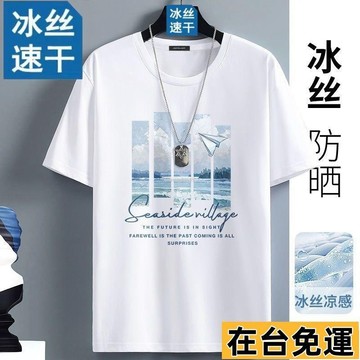 🔥台灣發出🔥 男裝 冰絲上衣 涼感衣 大尺碼上衣 短袖男 冰絲短袖 排汗衫 NASA冰絲短袖男士t恤夏季網眼透氣速干