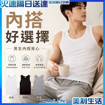 【內搭外穿都很有型】男生內搭背心 內搭背心 無袖背心 無袖 現貨 背心男 男背心 男生背心 吊嘎 無袖背心男 背心內搭