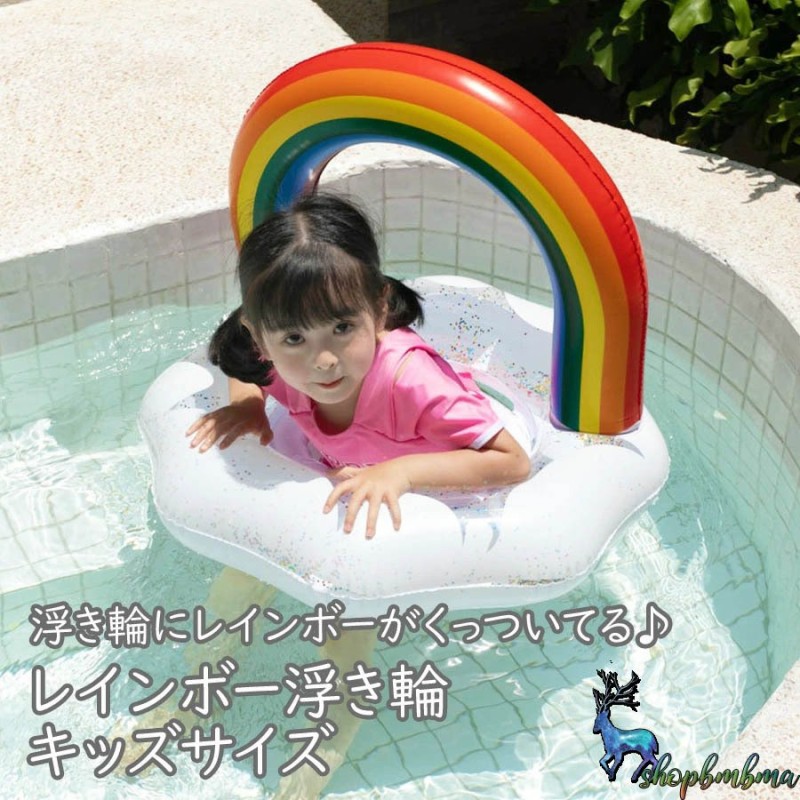 浮輪 フロート うきわ 浮き具 フローティング プール 海 川 水遊び 水あそび プール 海水浴 川遊び ビーチ レジャー 面白い ユニーク ドーナツ 虹 可愛い 通販 Lineポイント最大get Lineショッピング
