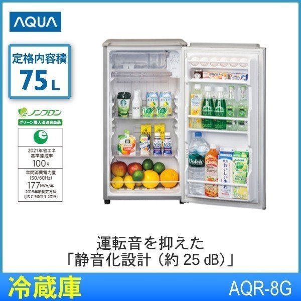 1ドア冷蔵庫 静音 75l アクア Aqua Aqr 8g S ブラッシュシルバー 一人暮らし 新生活 代引不可 同梱不可 通販 Lineポイント最大0 5 Get Lineショッピング