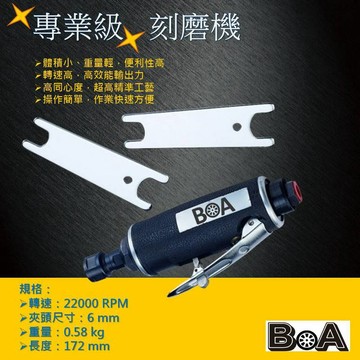 【BOA】TW-245 6mm 專業級氣動刻磨機 氣動工具 氣動研磨機 拋光 研磨 修殼切割 小蜜蜂研磨機