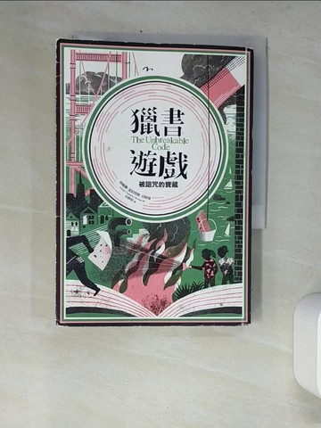 【書寶二手書T3／翻譯小說_XDM】獵書遊戲：被詛咒的寶藏_珍妮佛．夏伯里斯．貝特曼,  卓妙容