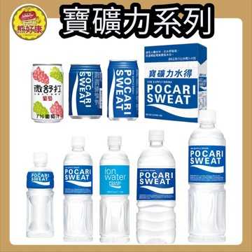寶礦力水得 運動飲料 電解質 日本大塚製藥 微舒打 運動 飲料 寶礦力粉【熊好康】