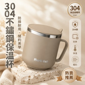 304不鏽鋼馬克杯 防摔耐用保溫杯 廣口大徑設計 學生辦公室水杯 帶蓋把手飲用杯