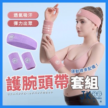 🔥台灣現貨🔥護腕 頭帶 運動護腕 運動頭帶 彈力護腕 籃球 跑步 吸汗 健身 羽球 桌球 網球 攀岩