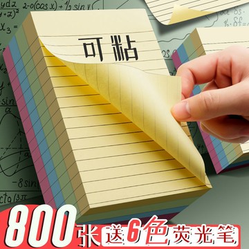 【一週內500+人拚單】橫綫便利貼粘性強有粘性簡約批髮便宜學習辦公便簽貼紙備忘錄神器 H4OC