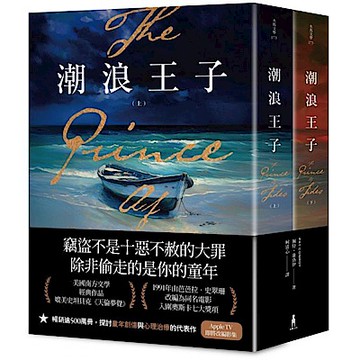 潮浪王子【城邦讀書花園】