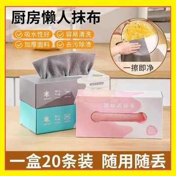 🔥現貨下殺🔥 洗碗抹布 吸水抹布 抽取式抹布 盒裝抹布 擦拭布 廚房抹布 一次性洗碗佈 百潔布 抹布 清潔抹佈1101