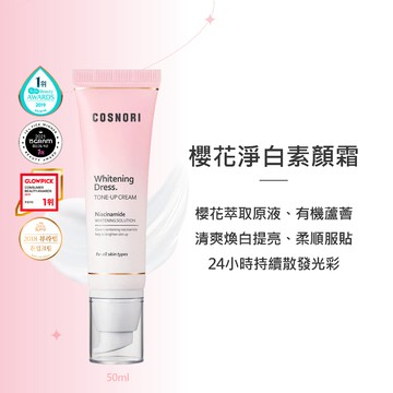 【台灣熱賣】Cosnori 素顏霜 櫻花淨白素顏霜 妝前乳 隔離霜 妝前提亮 妝前保濕 控油 素顏霜 妝前乳