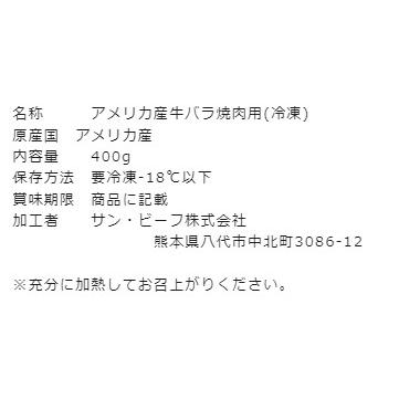 冷凍食品 米国産牛バラ焼肉用 400g アメリカ産 牛バラ 焼肉用 牛 バラ 牛ばら カット済
