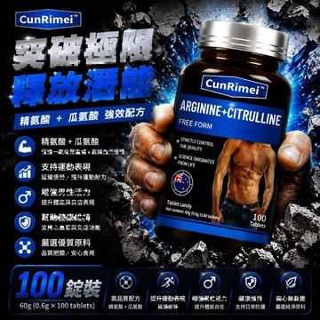 精/氨/酸/精胺酸+瓜氨酸 澎/湃/耐力 真男人状态回来 唤醒真实力 天然提取 助力男士 探索深度 CRNRIMEI保健