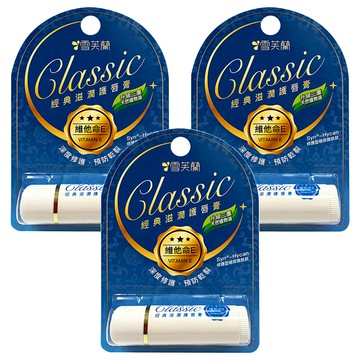 雪芙蘭經典滋潤唇膏 升級三重天然植物油 維他命E 深度修護 預防乾裂  5g  3支