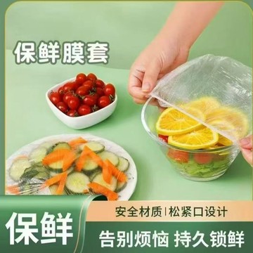 🛒臺灣24h🌳保鮮膜套罩食品級PE家用保鮮膜加厚一次性保鮮膜套蟲剩飯碗罩防塵