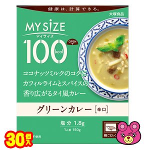 大塚食品 100kcalマイサイズ グリーンカレー 150g×30個入 ／食品