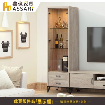 ASSARI-白金2尺展示櫃(寬60x深39x高186cm)