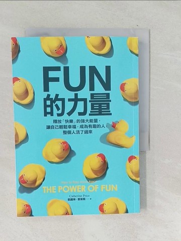 【書寶二手書T1／心理_TOD】FUN的力量：釋放「快樂」的強大能量，讓自己輕鬆幸福，成為有趣的人，整個人活了過來_凱薩琳．普萊斯, 林佩姬