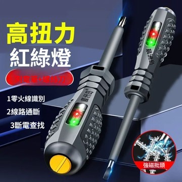 電筆熱賣衕款 高扭力高亮電工測電筆專用螺絲刀智能測斷點抗摔耐造