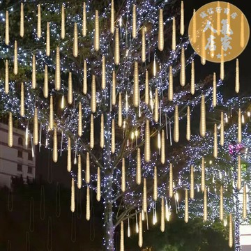 流星雨燈 流星燈 流星燈條 流星雨led燈樹燈掛樹上的裝飾燈流水燈戶外防水彩燈太陽能流星燈