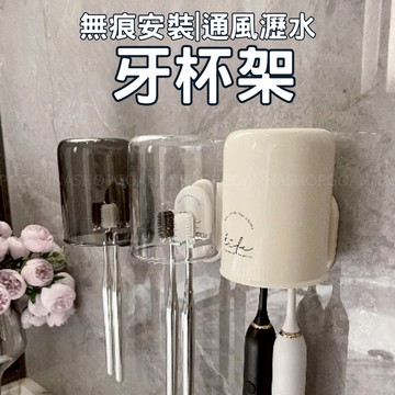 [台灣出貨!無痕安裝]牙杯架 牙刷架 漱口杯架 半透灰 牙刷座 牙刷架 壁掛 壁掛牙刷架 無痕牙刷架 漱口杯架組 杯