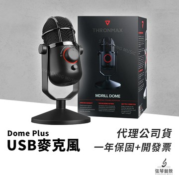 【公司貨一年保固】Thronmax DOME PLUS USB 麥克風 電容式麥克風 電容麥 DOME-PLUS-BK