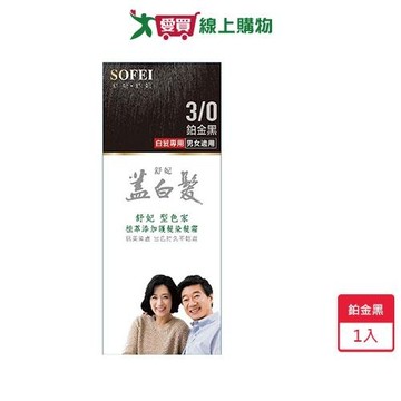 舒妃型色家植萃護髮染髮霜鉑金黑【愛買】