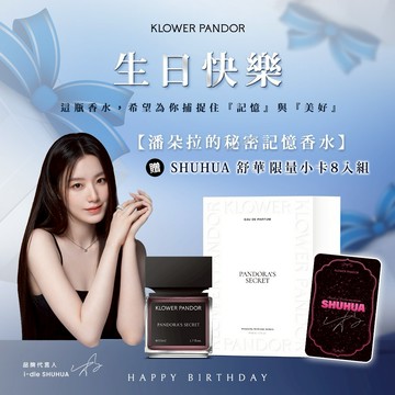 限量贈舒華小卡8入盒裝【KP記憶香氛】2026新禮物💖潘朵拉記憶香水｜舒華同款香水｜生日禮物/女生禮物/女友禮物/情人節禮物/閨密禮｜女香/女性香水/中性香/男香/花香/果香/木質香水