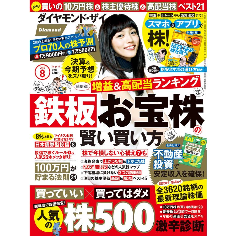 ダイヤモンドZAi 2016年8月号 電子書籍版   ダイヤモンドZAi編集部