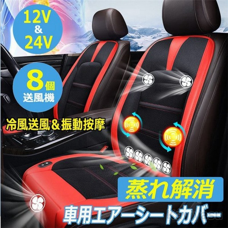 超涼しい クールシート 車 カーシート 8個強力ファン付き クールファンシート シートカバー 冷却送風 12v 24v 夏 暑さ対策 運転席 助手席 自動車 ドライブ 通販 Lineポイント最大get Lineショッピング