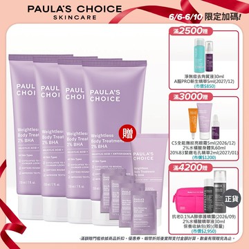 寶拉珍選【身體乳富翁組】2%水楊酸身體乳 (4入組)