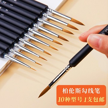 柏倫斯尼龍勾線筆水彩面相筆描邊筆國畫細毛筆描邊描線筆勾畫筆油畫美術工筆學生用色彩水粉勾線筆套裝小毛筆