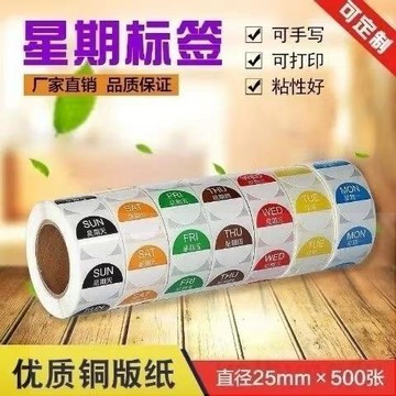 中英文星期標簽貼紙酒店廚房星期時間條餐飲食材效期管理標簽貼紙# c886t