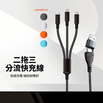 CC49二拖三快充線 適用Type-C/Lightning/Micro 快速充電 線材耐彎折 三合一手機平板充電線