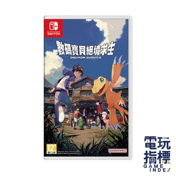 【電玩指標】全館免運 NS Switch 數碼寶貝 絕境求生 中文版 數碼 絕境 求生 Digimon Survive
