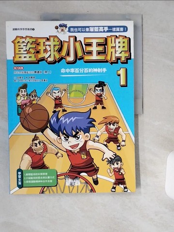【書寶二手書T3／少年童書_TWH】籃球小王牌 1_李漢協, 金美英