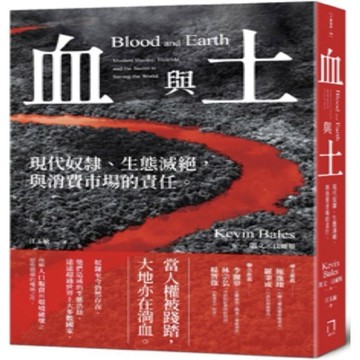 「957八」血與土：現代奴隸、生態滅絕，與消費市場的責任