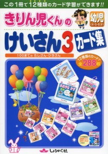 きりん児くんの 幼児 けいさん カード集