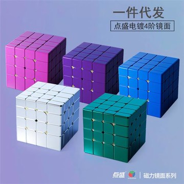 新品點盛電鍍四階鏡面魔方 4階異形球軸磁力灰藍色粉色玄綠色玩具