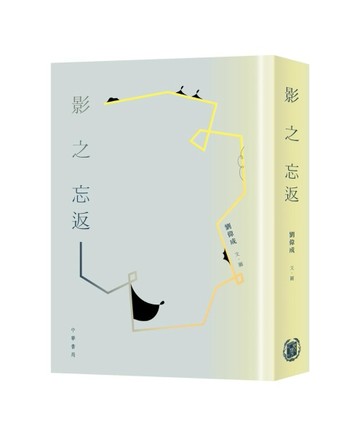 影之忘返(灰綠色封面)[二手書_良好]