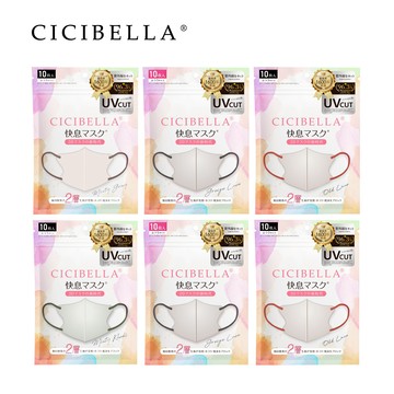 CICIBELLA 6D輕呼吸口罩10入-多款任選