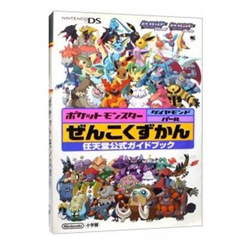 ポケットモンスターダイヤモンド パールぜんこくずかん 小学館 通販 Lineポイント最大0 5 Get Lineショッピング