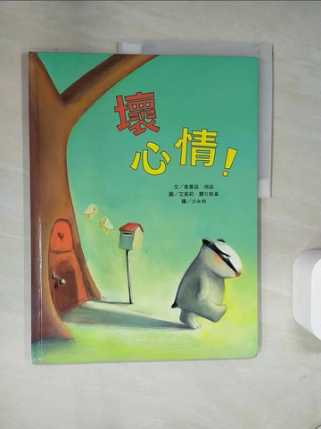 【書寶二手書T7／少年童書_UN5】壞心情_莫里茲．培茲 , 沙永玲