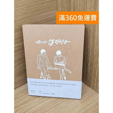 【雷根360免運】【送贈品】一期一繪  #八成新 #七成新【QBF705】